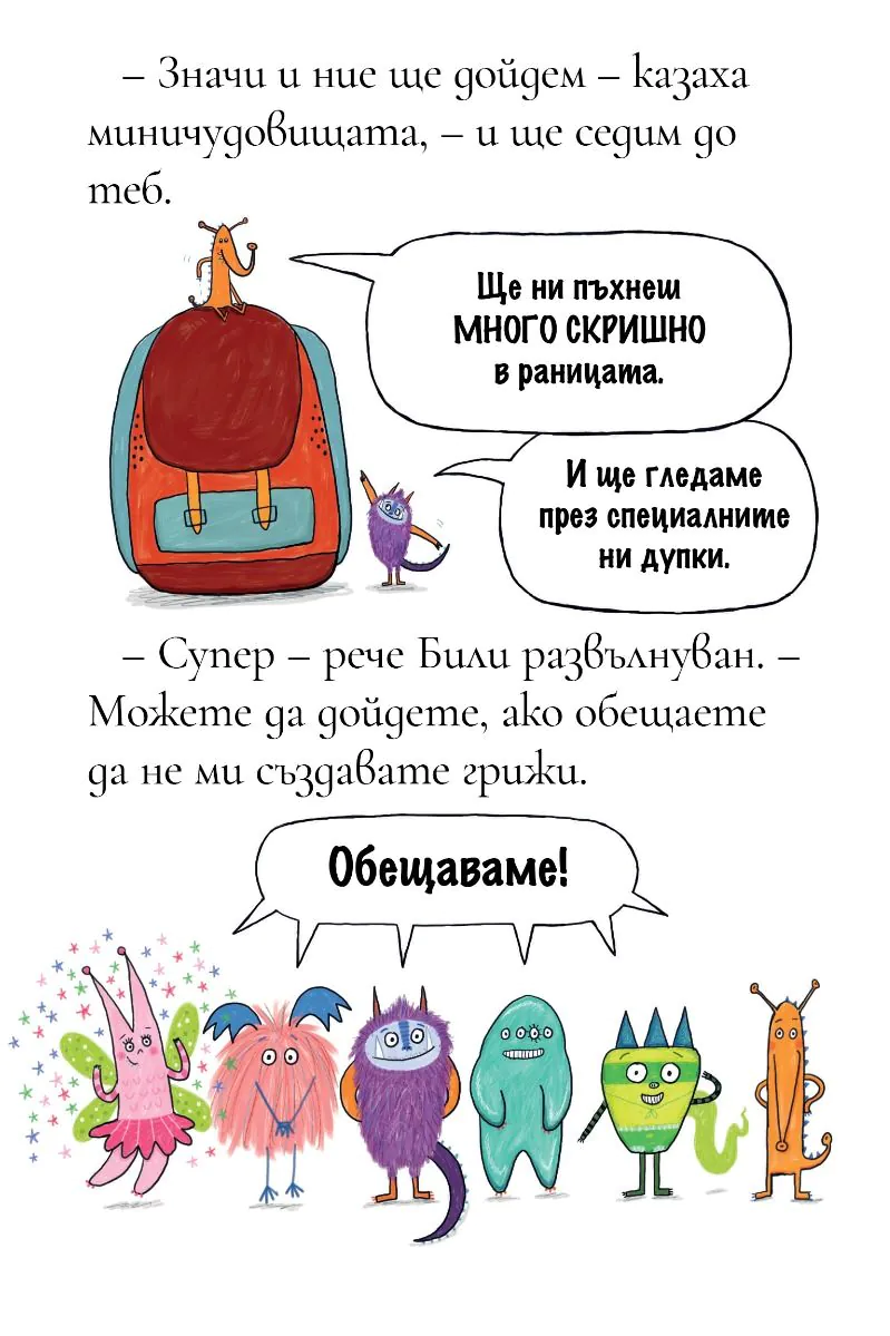 body_chudovishta_na_ekskurziq7