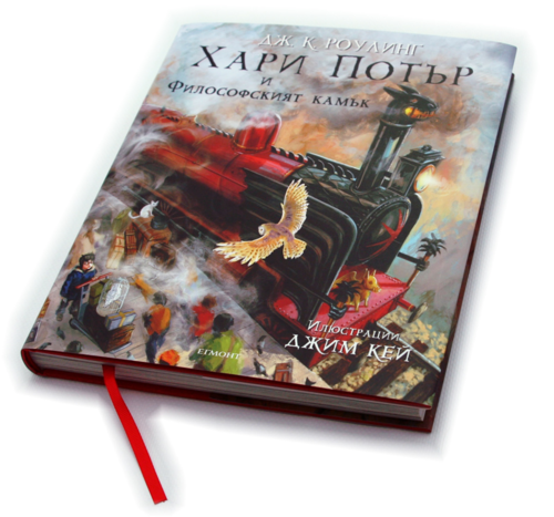 1: Хари Потър и Философският камък (илюстровано издание) 1: Хари Потър и Философският камък (илюстровано издание)