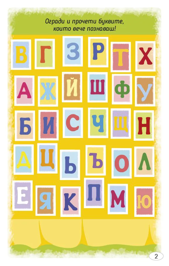 cards_igraquchasbukvite_bg_2