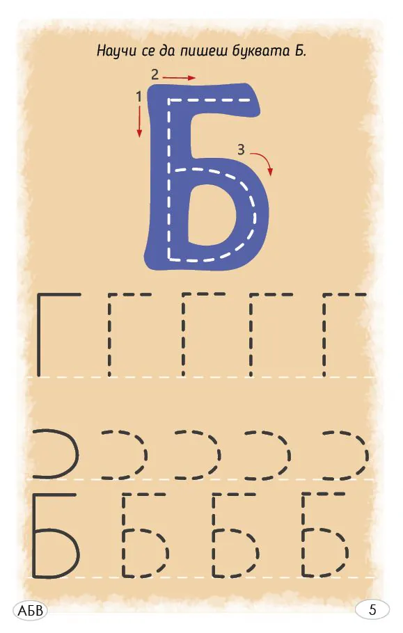 cards_igraquchasbukvite_bg_5