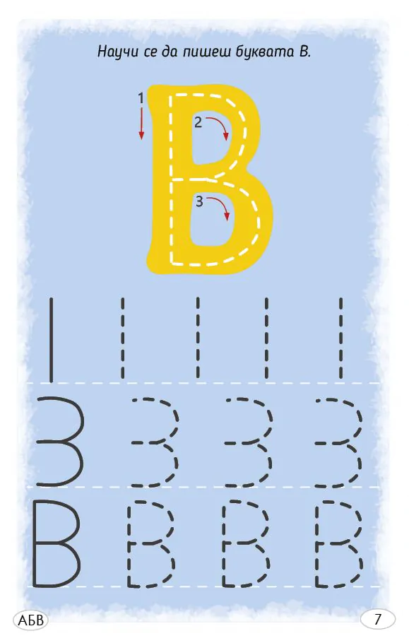 cards_igraquchasbukvite_bg_7