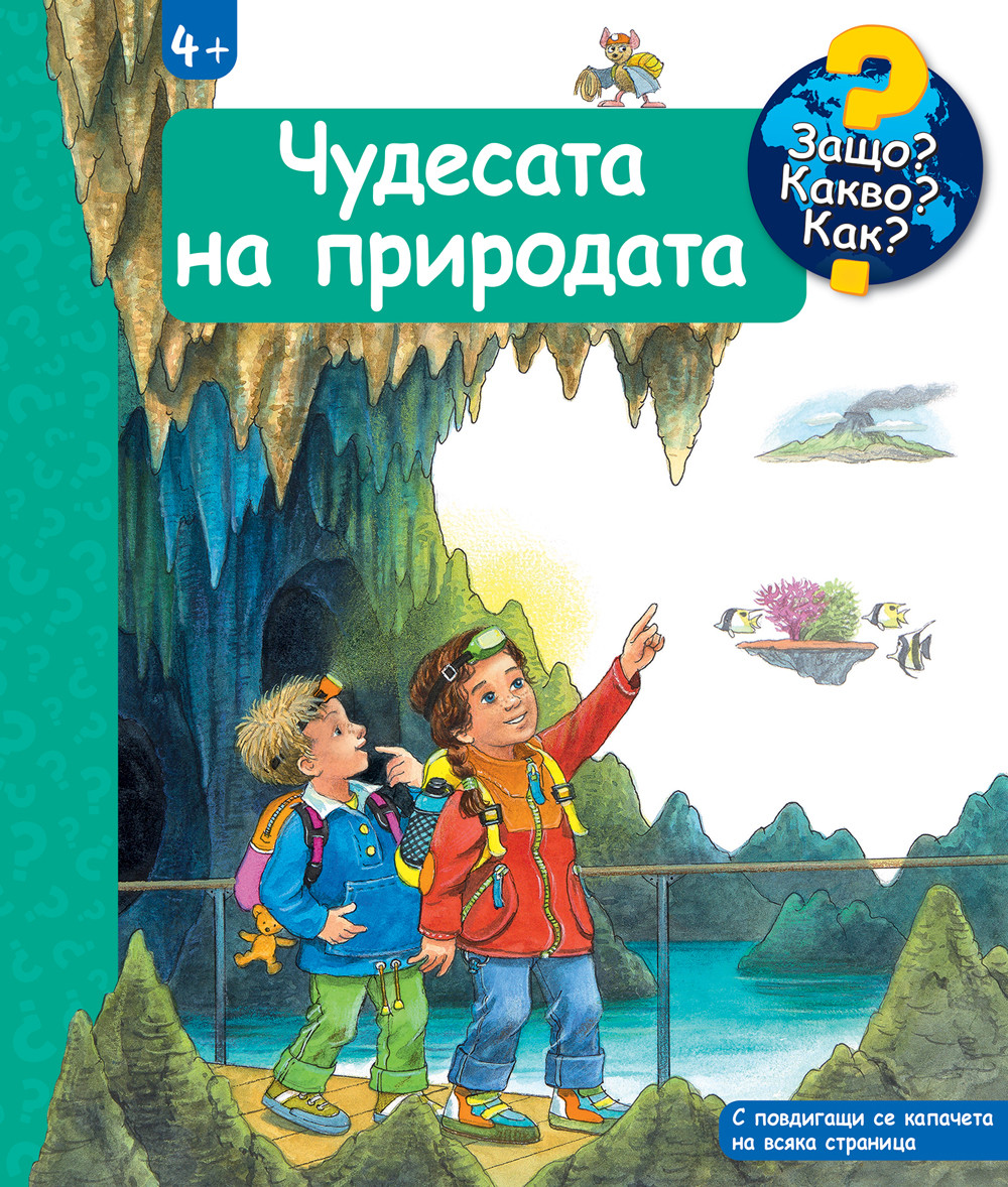 chudesata-na-prirodata