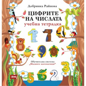 Цифрите на числата