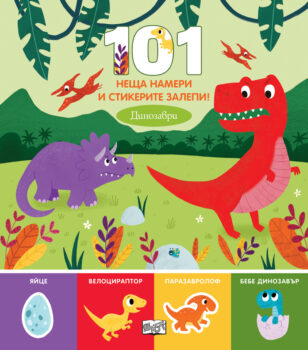 dinozavri-stikeri