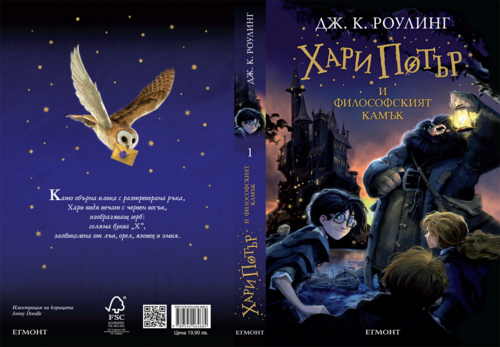 1: Хари Потър и Философският камък (илюстратор Джони Дудъл) 1: Хари Потър и Философският камък (илюстратор Джони Дудъл)