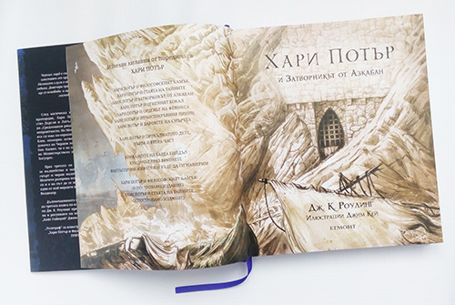 3: Хари Потър и затворникът от Азкабан (илюстровано издание) 3: Хари Потър и затворникът от Азкабан (илюстровано издание)