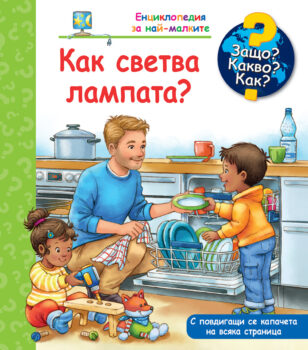 kak-svetva-lampata