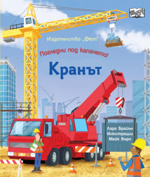 kran_1