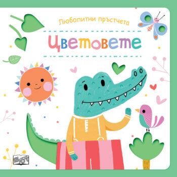 lyubopitni-prystcheta-tsvetovete