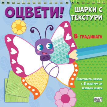 otsveti-teksturi-v-gradinata