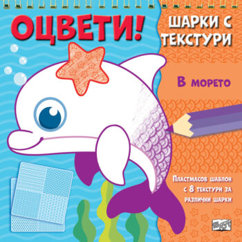 otsveti-teksturi-v-moreto