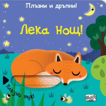 plyzni-drypni-leka-nosht
