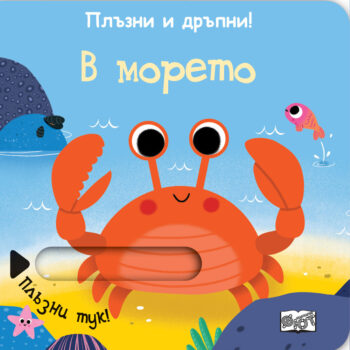 plyzni-drypni-v-moreto