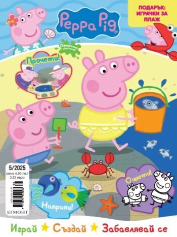 Списание ПЕПА, 5/25