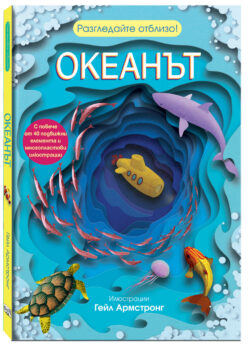 razgledaite-otblizo-okeanyt
