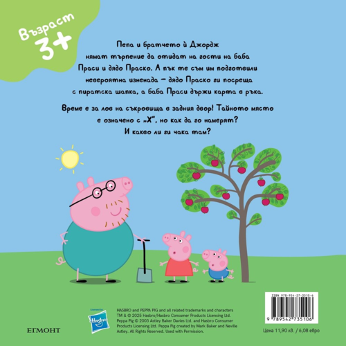 Пепа Пиг: На лов за съкровища Пепа Пиг: На лов за съкровища