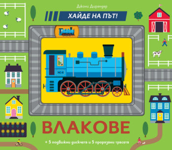 vlakove