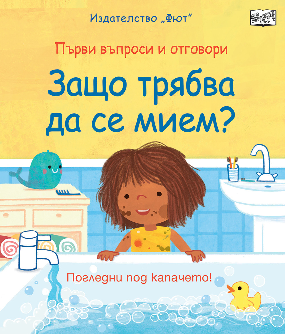zashto-tryabva-da-se-miem