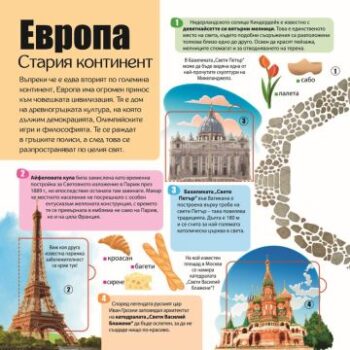 0697adbbfd952735b2427a08fe410c09_360x0f_chudesata_na_sveta_panoramna