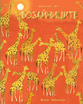 bozainitsite