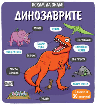 dinozavrite_3