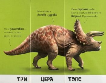 2d01a238eaf433efd559eea363f82614_360x0f_napravi_si_dinozavar