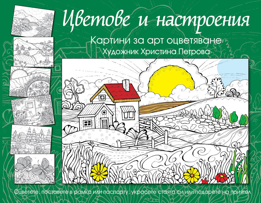 tsvetove-i-nastroeniya-art-otsvetyavane