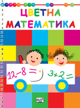 tzvetna-matematika