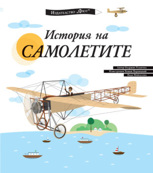 istoriya-na-samoletite