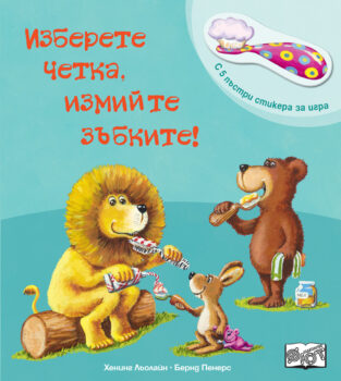 izberete-chetka-izmiite-zybkite