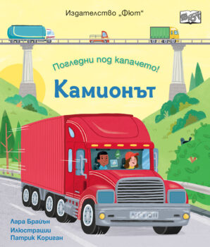 kamionyt