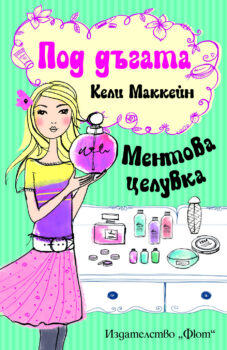 mentova-tseluvka