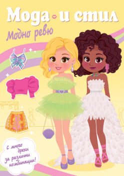 moda-i-stil-modno-revyu