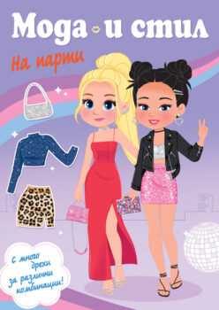 moda-i-stil-na-parti