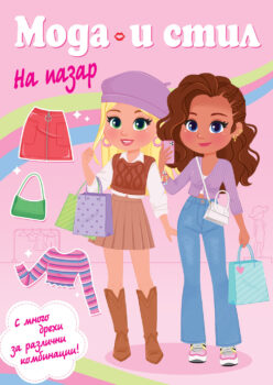 moda-i-stil-na-pazar_1_1