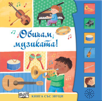 obicham-muzikata