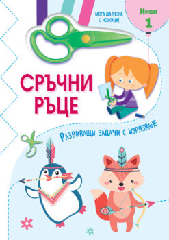 srychni-rytse-nozhitsa-nivo1_1_1