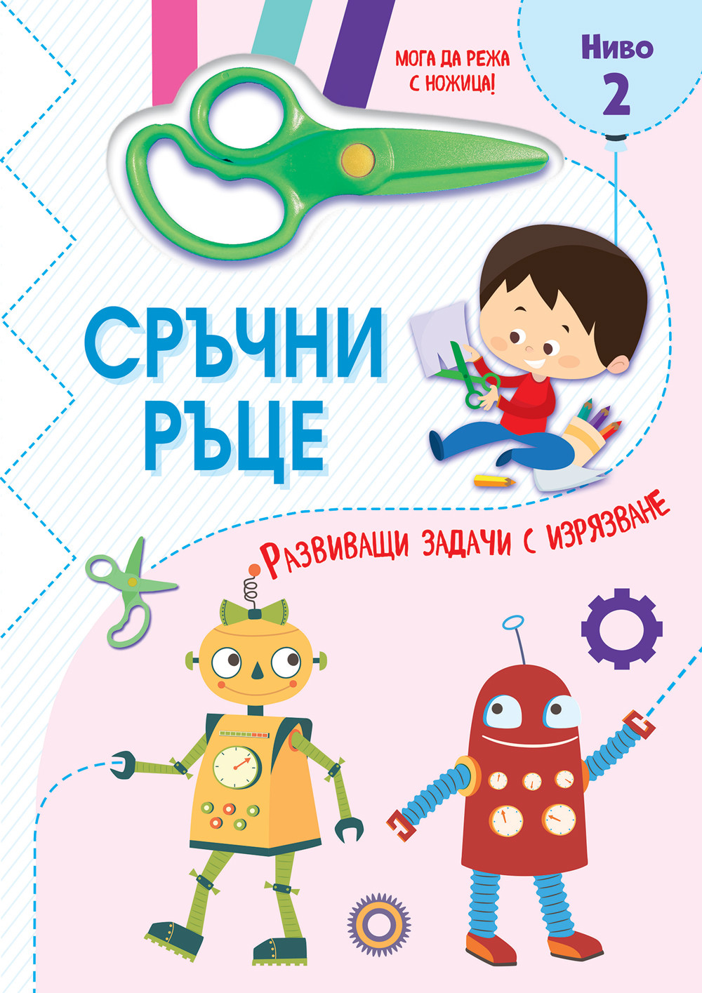 srychni-rytse-nozhitsa-nivo2