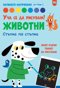 ucha-se-da-risuvam-zhivotni-tablet