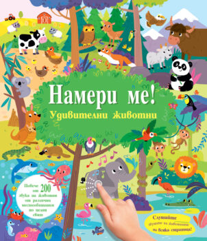 udivitelni-zhivotni