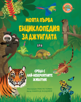 0c0378ad00133be6470411ca2ea11dfc_360x0f_mpe-djunglata-korica