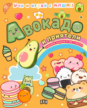 397b52d1548b2778801494db8bb20f50_360x0f_kawaii-avocado-cover