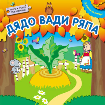 dyado_vadi_ryapa