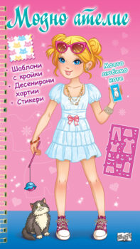 modno-atelie-moeto-lyubimo-kote-rozova