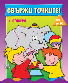 svarjhi-tochkite-1-10