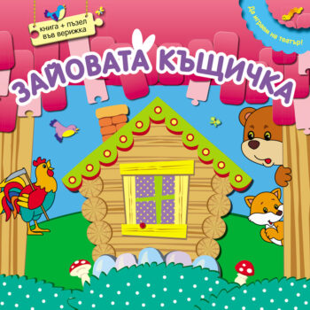 zayovata_kashtichka