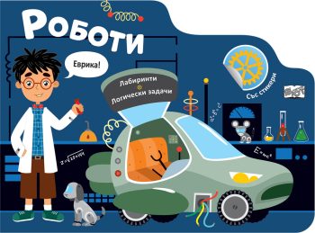 avtorali-roboti