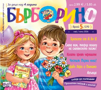 barborino_05-2026_cover