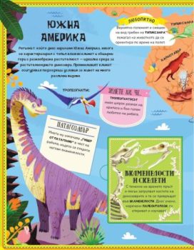 bf9a2e4352950f9e24fb0dc2837b1d42_360x0f_dinozavri_atlas_korica
