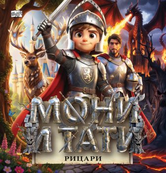 moni-i-tati-ritsari